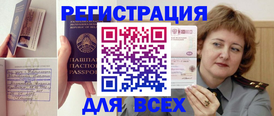 временная регистрация надежно в Ангарске