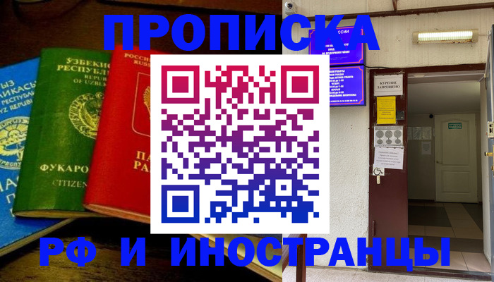 временная регистрация купить в Ангарске