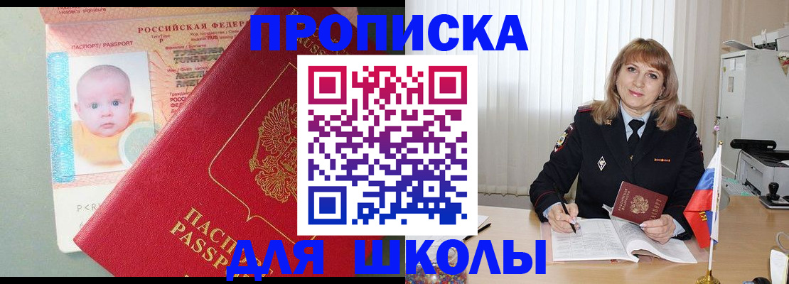 прописка в Ангарске