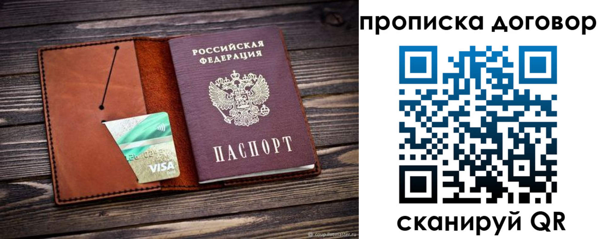 временная регистрация недорого в Ангарске
