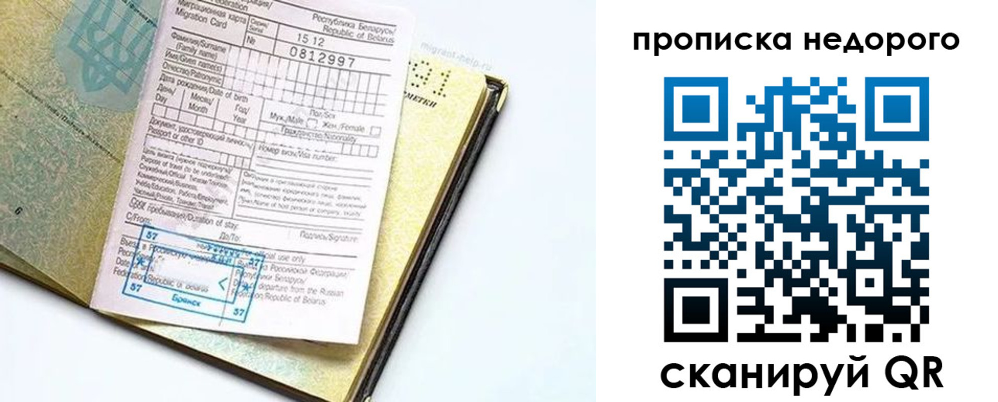 временная регистрация госуслуги в Ангарске