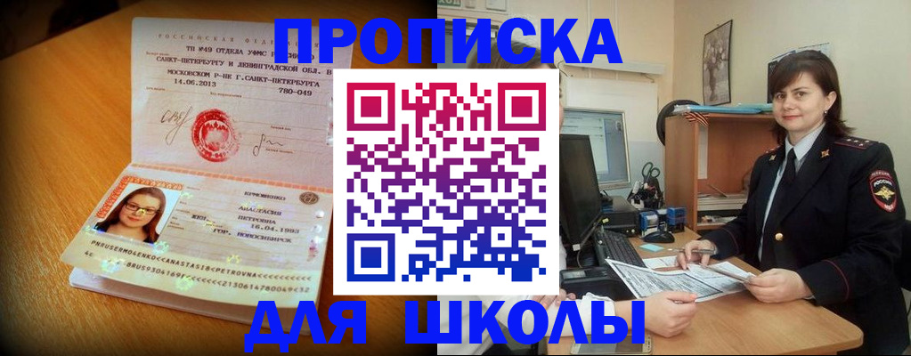 прописка в квартире в Ангарске