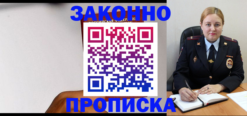 прописка паспорт в Ангарске
