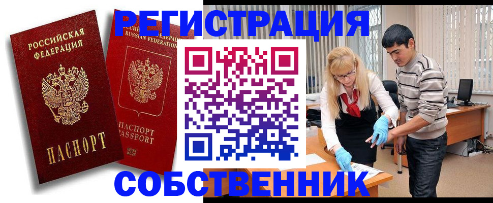 купить прописку в Ангарске