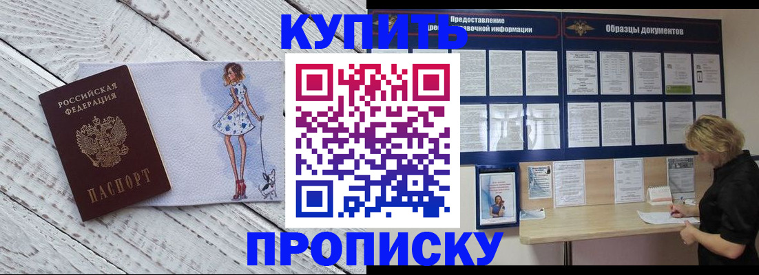 прописка от собственника в Ангарске